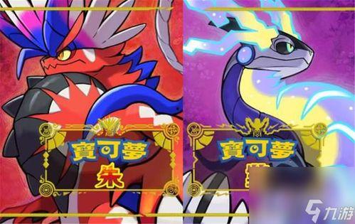 宝可梦朱紫最新官方爆料,神秘岛屿探险,全新宝可梦等你发现!