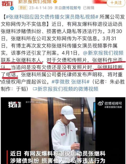 张继科塌房的爆料视频,真相背后引发热议  第2张 张继科塌房的爆料视频,真相背后引发热议  第2张