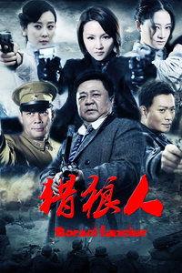 在线观看 猎狼人,追踪野性,探寻自然奥秘