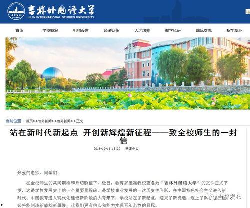 吉林外国语大学最新爆料,揭秘校园风云与变革历程  第2张 吉林外国语大学最新爆料,揭秘校园风云与变革历程  第2张