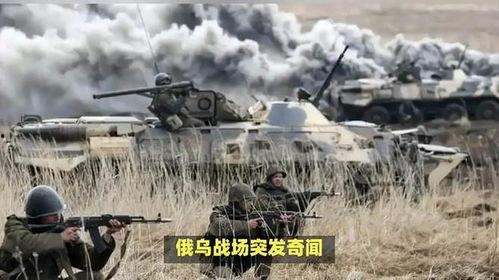 俄军局势爆料最新消息视频,战况激烈,局势紧张!  第3张 俄军局势爆料最新消息视频,战况激烈,局势紧张!  第3张