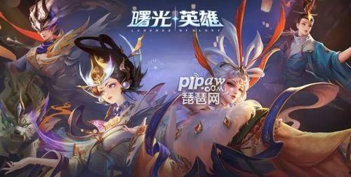 曙光英雄王者爆料视频大全,王者爆料视频大全深度解析,揭秘游戏新动态与精彩瞬间  第3张 曙光英雄王者爆料视频大全,王者爆料视频大全深度解析,揭秘游戏新动态与精彩瞬间  第3张