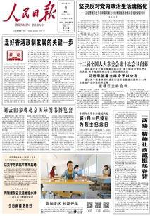 人民日报社新闻爆料栏目,聚焦社会热点,揭示民生痛点  第2张 人民日报社新闻爆料栏目,聚焦社会热点,揭示民生痛点  第2张