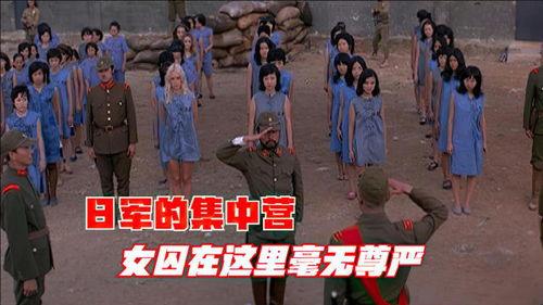 女子集中营在线观看,揭开历史阴影下的残酷真相  第3张 女子集中营在线观看,揭开历史阴影下的残酷真相  第3张