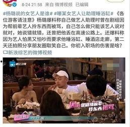 娱乐圈互睡爆料,揭秘明星间神秘关系网  第3张 娱乐圈互睡爆料,揭秘明星间神秘关系网  第3张