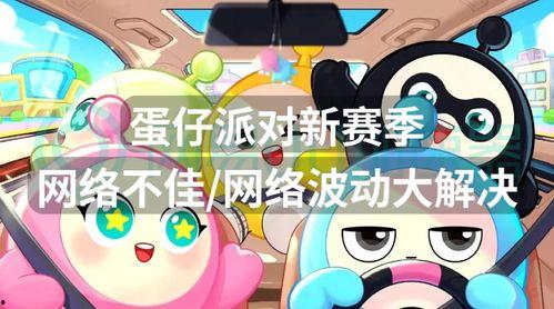 蛋仔新最新赛季爆料,全新玩法与神秘奖励抢先看!  第2张 蛋仔新最新赛季爆料,全新玩法与神秘奖励抢先看!  第2张