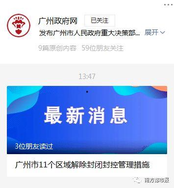 广州解封爆料最新消息,全面恢复生活秩序,市民欢庆重启时刻