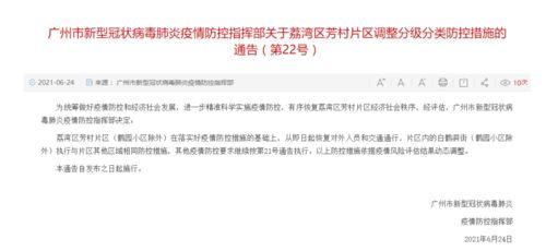 广州解封爆料最新消息,全面恢复生活秩序,市民欢庆重启时刻  第2张 广州解封爆料最新消息,全面恢复生活秩序,市民欢庆重启时刻  第2张