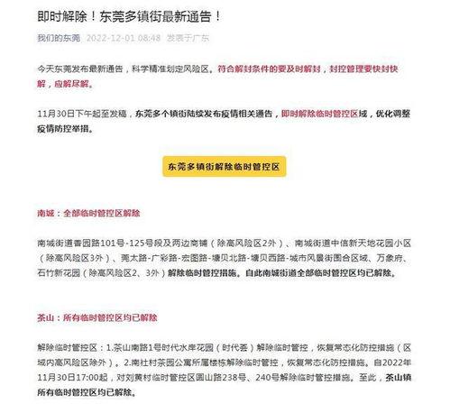 广州解封爆料最新消息,全面恢复生活秩序,市民欢庆重启时刻  第3张 广州解封爆料最新消息,全面恢复生活秩序,市民欢庆重启时刻  第3张