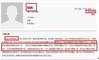 执行官最新爆料信息网查询,执行官最新爆料信息网深度解析  第2张 执行官最新爆料信息网查询,执行官最新爆料信息网深度解析  第2张