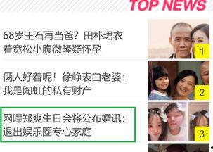 假娱乐圈爆料有哪些,假爆料背后的真相与内幕  第3张 假娱乐圈爆料有哪些,假爆料背后的真相与内幕  第3张