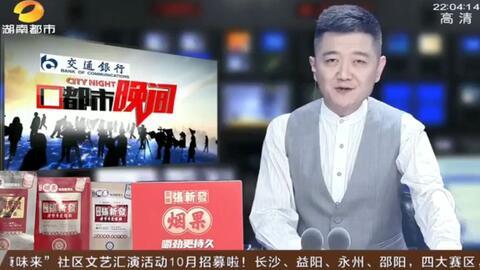 湖南都市频道在线直播观看,精彩瞬间不容错过!