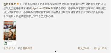 记者新闻爆料,记者揭露重大新闻事件内幕  第2张 记者新闻爆料,记者揭露重大新闻事件内幕  第2张