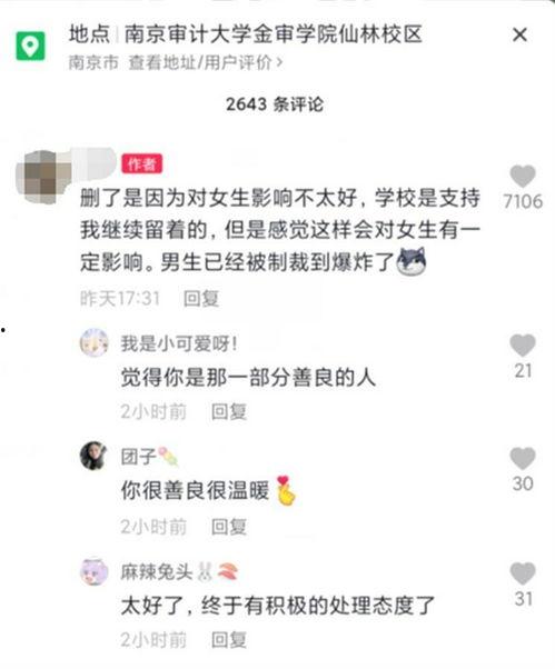 南京学生爆料视频最新版,揭秘校园事件真相  第2张 南京学生爆料视频最新版,揭秘校园事件真相  第2张