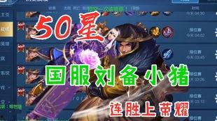 小猪刘备爆料视频播放全集,笑料百出,幕后真相大曝光  第2张 小猪刘备爆料视频播放全集,笑料百出,幕后真相大曝光  第2张