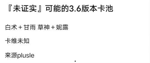 最新3.5卡池爆料,新角色、新故事,揭秘神秘卡池背后的精彩内容