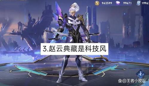 9赵云荣耀典藏最新爆料,全新爆料揭秘,传奇英雄再临战场