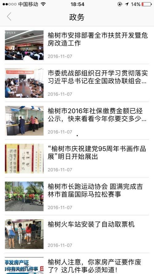 榆树今日爆料新闻视频,惊曝重大事件,真相令人震惊!  第3张 榆树今日爆料新闻视频,惊曝重大事件,真相令人震惊!  第3张