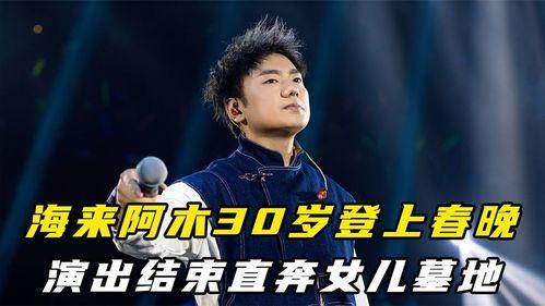 海来阿木最新爆料,揭秘娱乐圈不为人知的幕后故事  第3张 海来阿木最新爆料,揭秘娱乐圈不为人知的幕后故事  第3张