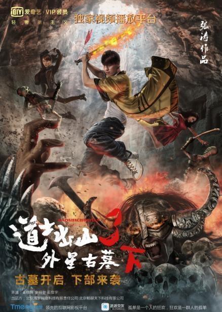 道士出山3在线观看,神秘传承再启程  第2张 道士出山3在线观看,神秘传承再启程  第2张