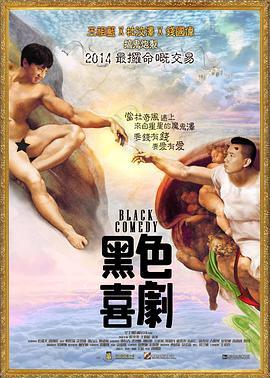 黑色喜剧电影在线观看,经典黑色喜剧电影在线观看指南  第2张 黑色喜剧电影在线观看,经典黑色喜剧电影在线观看指南  第2张