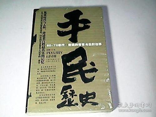 平民历史在线观看,平民历史在线观看深度解析  第3张 平民历史在线观看,平民历史在线观看深度解析  第3张