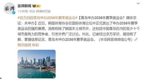 青岛爆料最新消息新闻,聚焦城市热点事件追踪  第3张 青岛爆料最新消息新闻,聚焦城市热点事件追踪  第3张