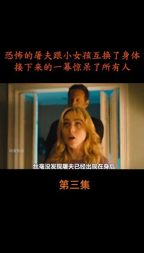 互换身体电影在线观看,互换身体电影深度解析  第3张 互换身体电影在线观看,互换身体电影深度解析  第3张