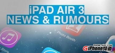 air3最新爆料,揭秘全新功能与设计亮点  第3张 air3最新爆料,揭秘全新功能与设计亮点  第3张