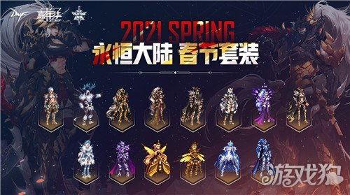 dnf春节内容爆料最新,福利活动亮点抢先看  第3张 dnf春节内容爆料最新,福利活动亮点抢先看  第3张