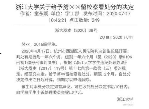 沈阳学生爆料案件最新,校园疑云揭开真相一角  第3张 沈阳学生爆料案件最新,校园疑云揭开真相一角  第3张