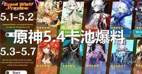 元神最新卡池爆料,神秘元神即将降临,精彩玩法抢先看!  第2张 元神最新卡池爆料,神秘元神即将降临,精彩玩法抢先看!  第2张