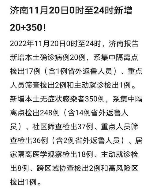 济南爆料最新消息疫情,多区域调整防控措施,防控形势持续关注