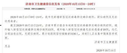 济南爆料最新消息疫情,多区域调整防控措施,防控形势持续关注  第2张 济南爆料最新消息疫情,多区域调整防控措施,防控形势持续关注  第2张