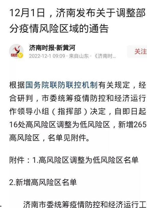 济南爆料最新消息疫情,多区域调整防控措施,防控形势持续关注  第3张 济南爆料最新消息疫情,多区域调整防控措施,防控形势持续关注  第3张