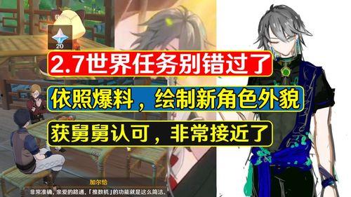 枫丹角色舅舅爆料视频,枫丹角色背后的故事与秘密  第3张 枫丹角色舅舅爆料视频,枫丹角色背后的故事与秘密  第3张
