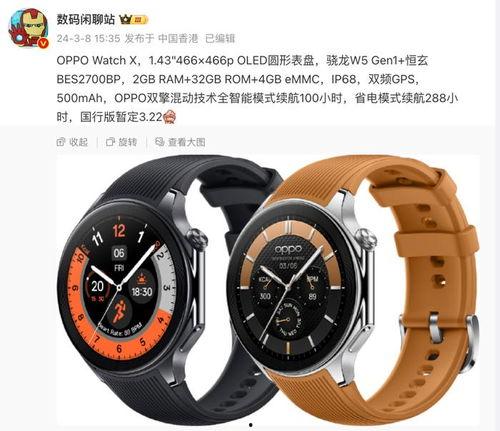 oppo手表最新爆料,颠覆传统,智能生活新篇章即将开启”