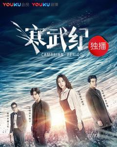 电视剧寒武纪 在线观看,穿越时空的冒险之旅,揭秘神秘古文明  第2张 电视剧寒武纪 在线观看,穿越时空的冒险之旅,揭秘神秘古文明  第2张