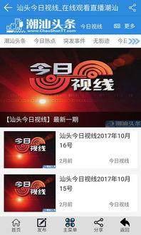 潮汕爆料新闻事件视频下载,视频揭露惊人新闻事件,真相令人震惊