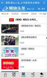 潮汕爆料新闻事件视频下载,视频揭露惊人新闻事件,真相令人震惊  第3张 潮汕爆料新闻事件视频下载,视频揭露惊人新闻事件,真相令人震惊  第3张
