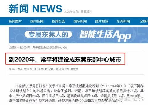 东莞常平新闻爆料热线电话,倾听民声,守护平安  第3张 东莞常平新闻爆料热线电话,倾听民声,守护平安  第3张
