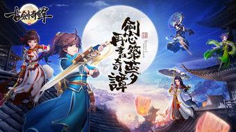 古剑奇谭2最新爆料,神秘势力崛起,剑指江湖风云再起!  第3张 古剑奇谭2最新爆料,神秘势力崛起,剑指江湖风云再起!  第3张