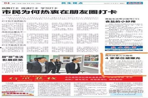 南阳 新闻 爆料,揭秘背后真相,探寻事件真相  第2张 南阳 新闻 爆料,揭秘背后真相,探寻事件真相  第2张