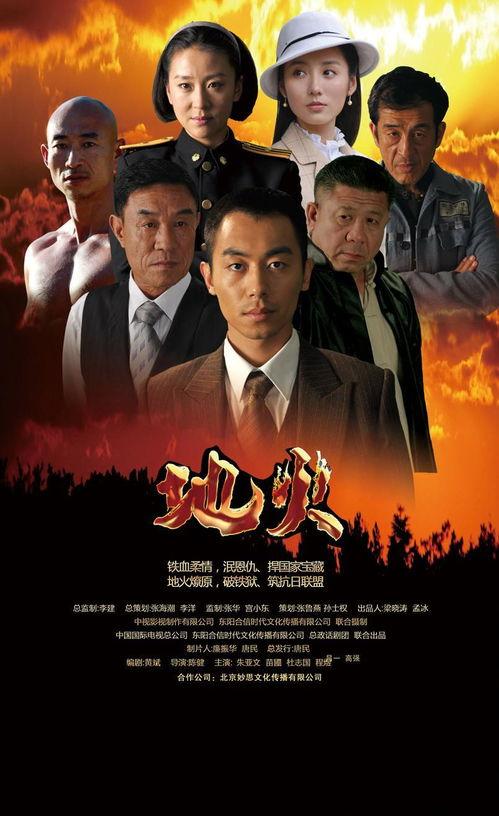 电视剧地火在线观看,揭秘抗战烽火中的英雄传奇  第3张 电视剧地火在线观看,揭秘抗战烽火中的英雄传奇  第3张
