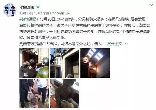 最新平安爆料新闻视频,最新视频揭露惊人内幕,真相令人震惊!  第2张 最新平安爆料新闻视频,最新视频揭露惊人内幕,真相令人震惊!  第2张